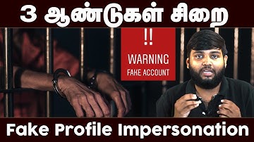 Fake Profile Impersonation (ஆள்மாறாட்டம்)வெச்சிருந்தா 3 ஆண்டுகள் சிறை..