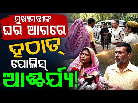 Parents Protest Outside Odisha CM Residence Over Son's Disappearance & Alleged Attack | Argus News