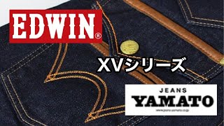 豊橋市　ジーンズヤマト　EDWIN　XV　限定　デニム　カウボーイ　かっこいい