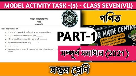 Shaftech||Class 7 science(গণিত) math || WBBSE class 7 math model activity task solution ||Shaftech