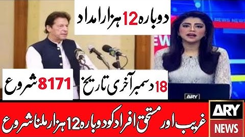 How to apply ehsaas new program | Insaf imdad program | Ehsaas Emergency Cash | Ehsaas Program