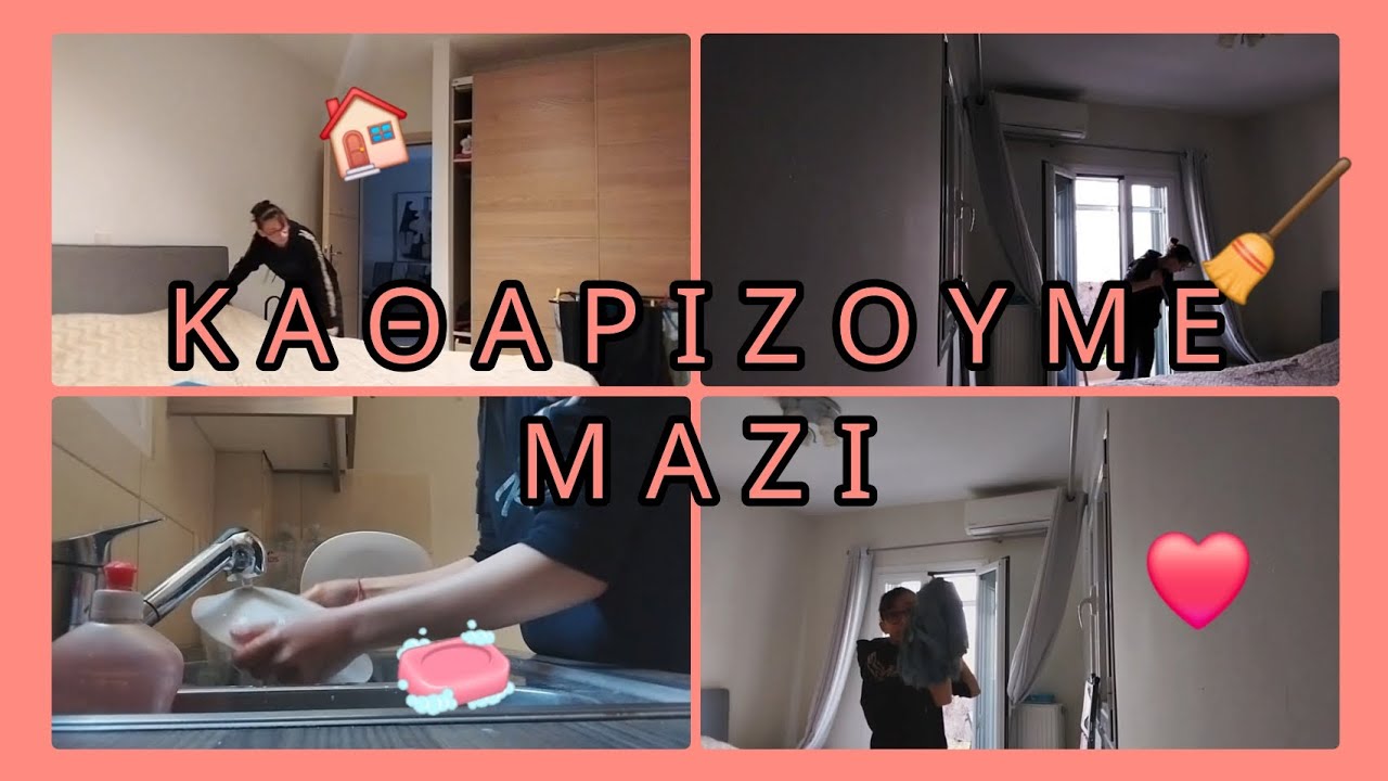 Καθαρίζουμε μαζί το φοιτητικό σπίτι!