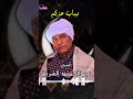 الشيخ عبدالحميد الشريف اهيم بالاشواق