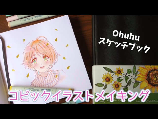 Ohuhuスケッチブックにコピックでイラスト描いてみた O Youtube