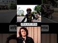 বাইকে বসেই গাইলাম 😁😍 #shorts #viral #shortvideo #fyp