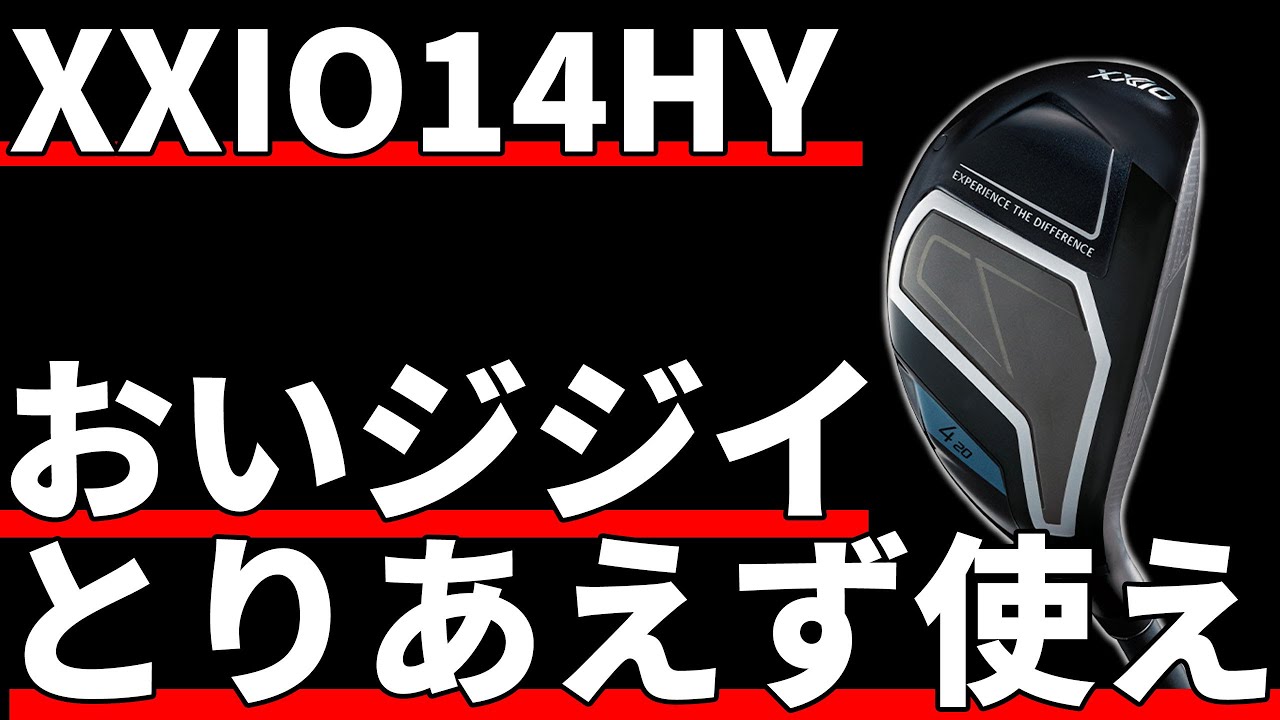 XXIO 14 Hybrid Test Drive Review | Every Old Guy Should Use It