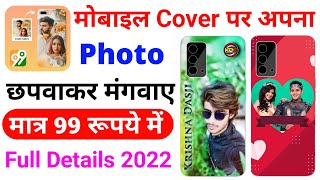 99 Mobile Cover | Mobile Cover Par Apna Photo Kaise Lagaye | Customize Mobile Cover Kaise Banaye screenshot 5