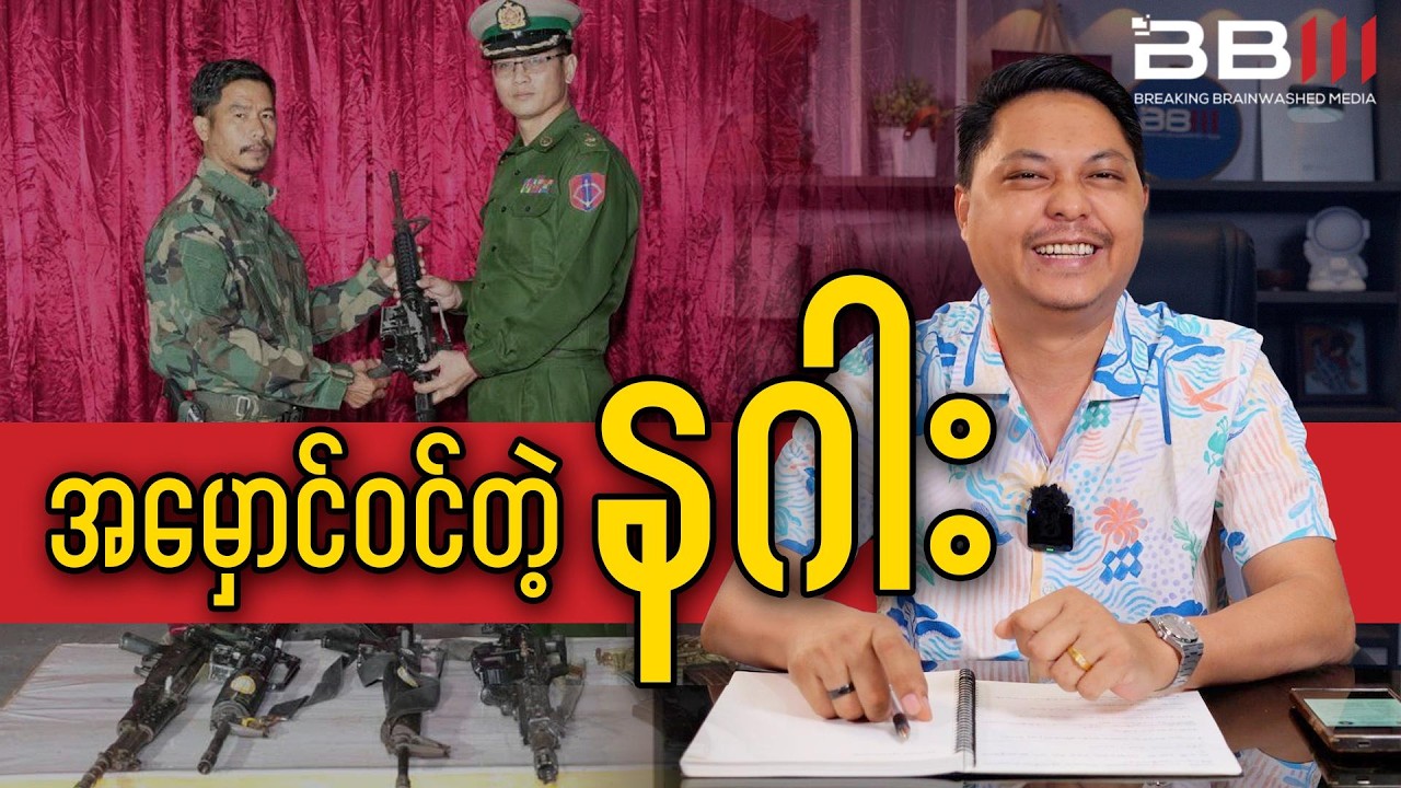 စကစဆီ အမှောင်ဝင်ပြီး ဇာတိပြသွားတဲ့ နဂါး