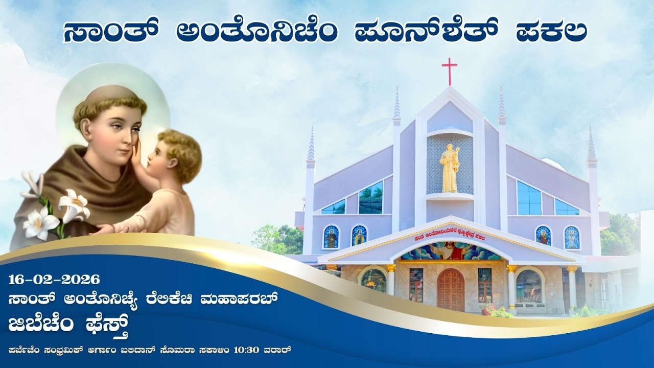 Feast Of St. Antony's Relic | St. Antony Shrine, Pakala - Belman