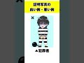 証明写真の良い例・悪い例 #はいよろこんで #shorts #白鳥そら