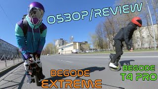 Обзор BEGODE Extreme и T4 Pro