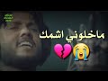 لطميه ما خلوني اشمك عاشور المصيبه دمعات الغريبه حالات واتساب