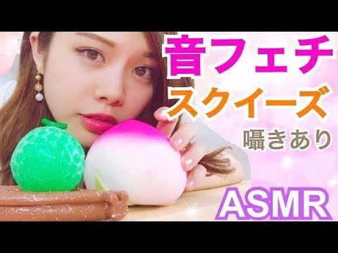 【ASMR】スクイーズの音フェチ◆握る・タッピング・耳かきを囁きながら…♪低反発 ぷよぷよボール入りなど。池田真子 日本スクイーズセンター squeeze 第4弾