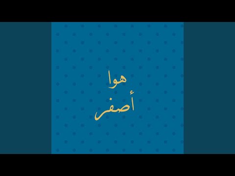  سریال هوا اسفات تم مقدمه