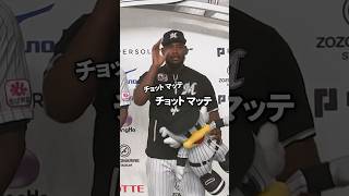 写りが気になるメルセデス投手 #chibalotte