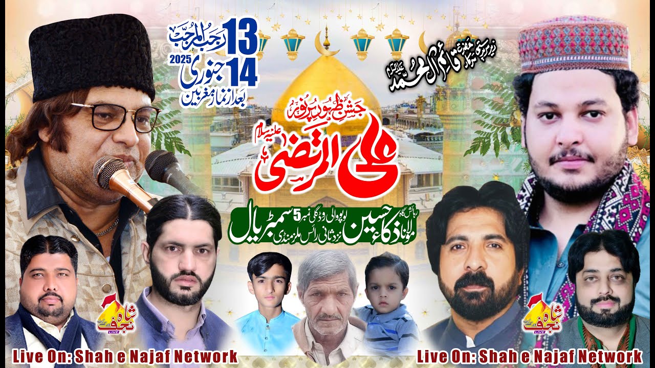 🔴 Live Jashan 13 Rajab 2025 Sambrial Sialkot ( Shah e Najaf Network )