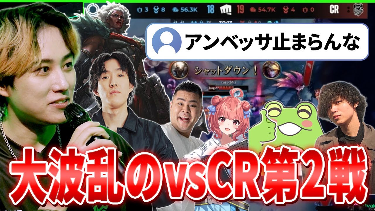 【RGO】最後まで大波乱のvsチームCR第2戦【らいじん/ゆきお/まざー3/夢野あかり/Zerost/たかやスペシャル/Biju/らっしゃー/板橋ザンギエフ/なるお/LoL】