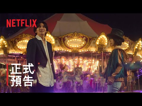 《魔幻之音》 | 正式預告 | Netflix