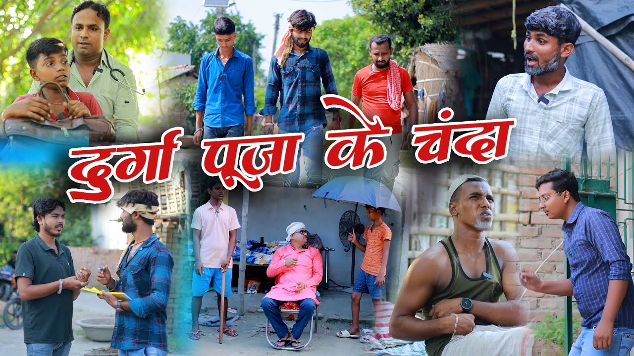 Durga puja ke chanda दुर्गा पूजा के चंदा || RRR Creation Durga puja ke chanda 251