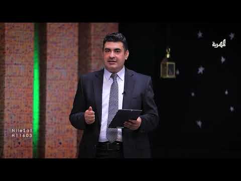 في رحاب القرآن | الحلقة العاشرة