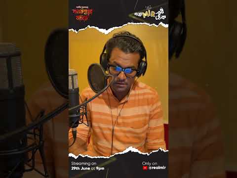 অনির্বাণ আসছে কাউরীবুড়ির মন্দিরে, এই শনিবার, ঠিক রাত ৯টায়।