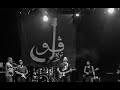 Gultrah Sound System - Khoroutou