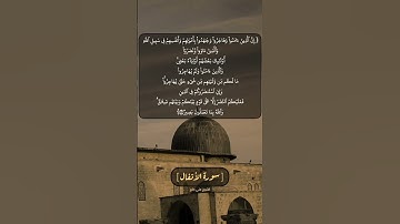 سورة الأنفال الآية ٧٢ بصوت الشيخ علي جابر