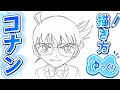 【コナン描き方】初心者必見！ハイウェイの堕天使　名探偵コナン　描き方　イラスト　ゆっくり　イラストメイキング動画
