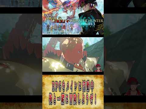 【 #MHST3 】こういう関係性いいよな #ゲーム実況