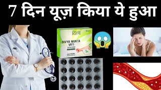 honest review divya mukta vati tablet,divya mukta vati benefits | side effects| divya mukta vati