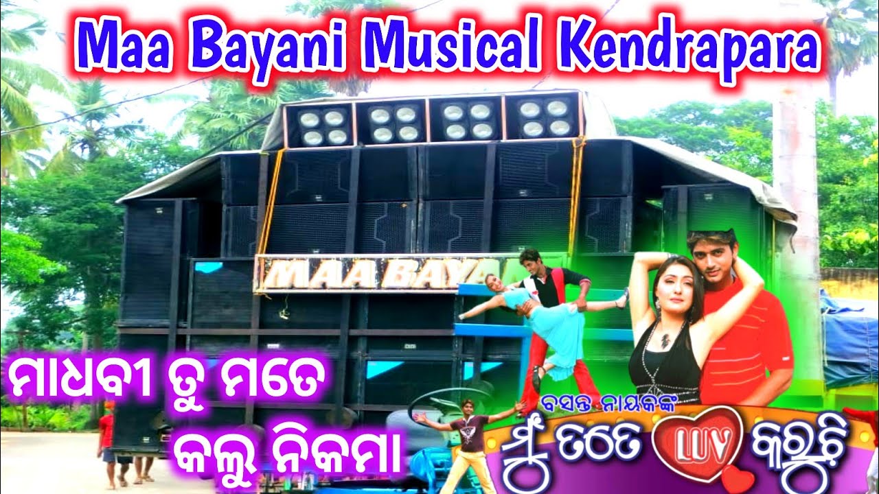 maa bayani musical kendrapara play by madhabi tu mate kalu nikama ||at ...