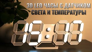 3D LED wall clock with light and temperature sensor 3D LED wall clock with light and temperature sensor