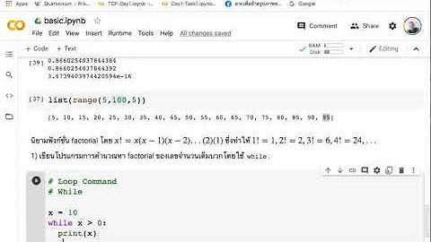 python for physics 3 - คำสั่งวนซ้ำ