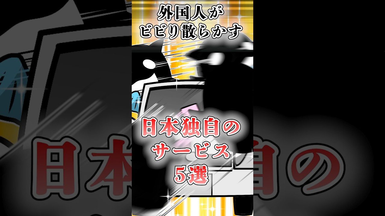 外国人がビビり散らかす日本独自のサービス5選 #テイペン #Plottアニメ