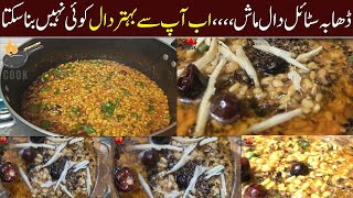 Dall Mash Dhaba Style | Easy And Simple Recipe | Mash Dall Recipe Cook by Ayesha