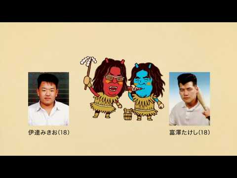 サントリー烏龍茶　CM　サンドウィッチマン（なまはげVer.）