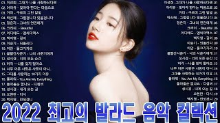 하루 종일 들어도 좋은노래 BEST 20곡 💎 2022년 최고의 소프트 발라드💎운동할 때 듣는 음악 💎일할때 듣기좋은 발라드 screenshot 5