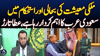 Federal Minister Information Atta Tarar important press conference - Aaj News