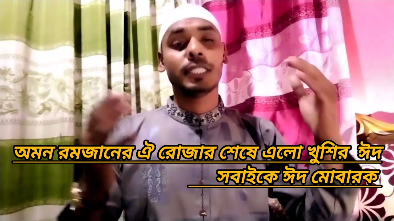 এলো খুশির ঈদ।। Elo khushir Eid।। Eid er gan।। Cover:-MH RUBEL