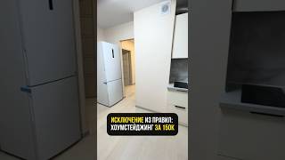 ЭТУ квартиру сдали ЗА 2 ДНЯ! #однушка
