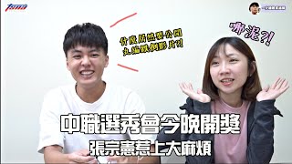 《20200720 1分鐘體育週報》中職選秀今晚開獎　張宗憲惹上大麻煩 ft.丸編與吳永盛的跌倒大公開！