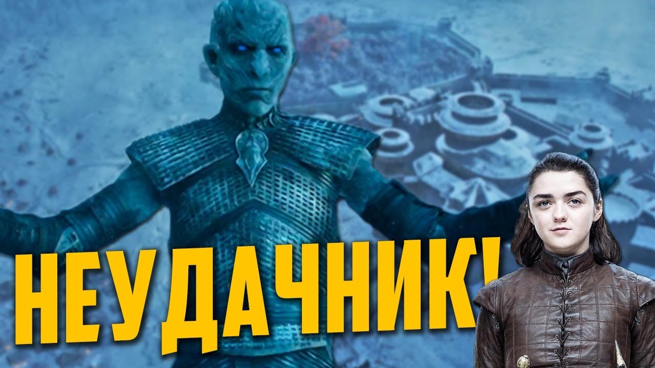 Шедевр или слив года?! | Игра Престолов 3 эпизод 8 сезон Долгая Ночь ...