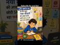 • 5 Life Hacks जो 99% लोग नहीं जानते! 😳 #youtubeshorts #facts #lifehacks #qulitytoon