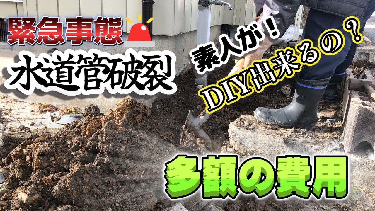 緊急事態発生🚨寒波で水道管が破裂、素人ジッチはどうするか…【28話】