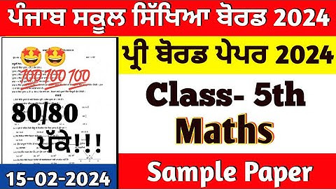 Class 5th Math PreBoard Exam Full Solution 2024 | 5th class Math paper February 2024 pseb