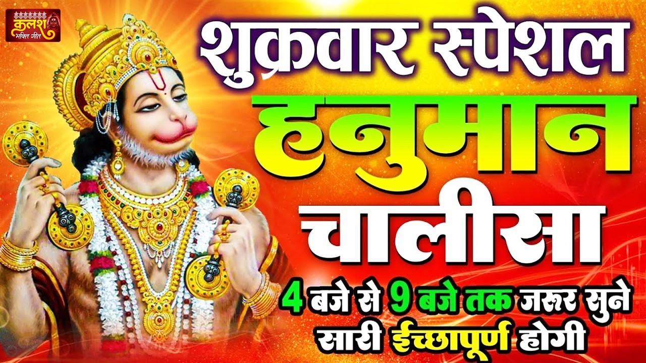 LIVE : श्री हनुमान चालीसा | Hanuman Chalisa | जय हनुमान ज्ञान गुण सागर | Jai Hanuman Gyan Gun Sagar