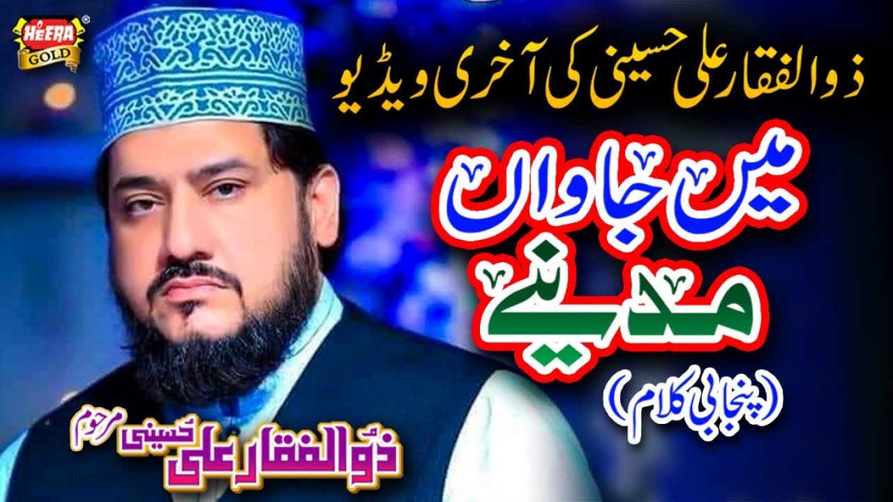 New Naat 2019   Zulfiqar Ali Hussaini Late   Main Jawan Madinay   Last Official Video  Heera Gold