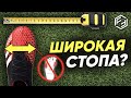 Бутсы которые не жмут !!! Топ 6 моделей для широкой стопы 2020