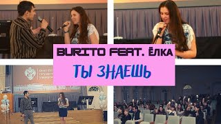 Burito feat. Ёлка - Ты знаешь Cover by STAYSY & Romario #livesong #live