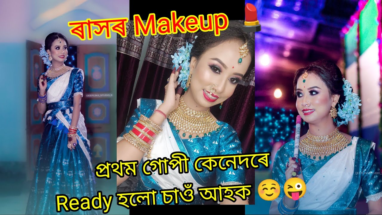ৰাসৰ Makeup💄// প্ৰথম গোপী কেনেদৰে ready হলো চাওঁ আহক 😊🤪#ৰাসলীলা #viral  #viralvideo #trending